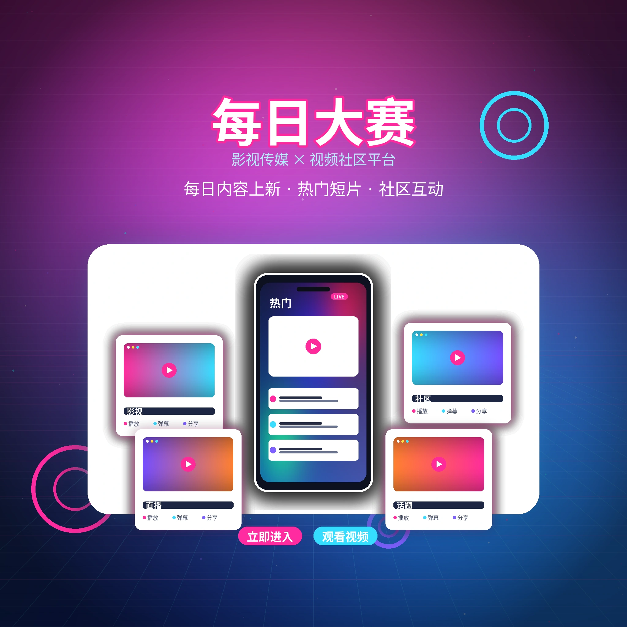 每日大赛品牌介绍视觉